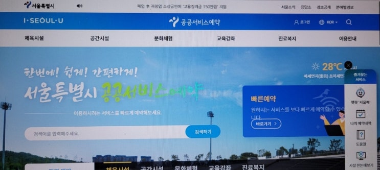  서울시 공공서비스예약 초중등 방학 체험학습 신청하기