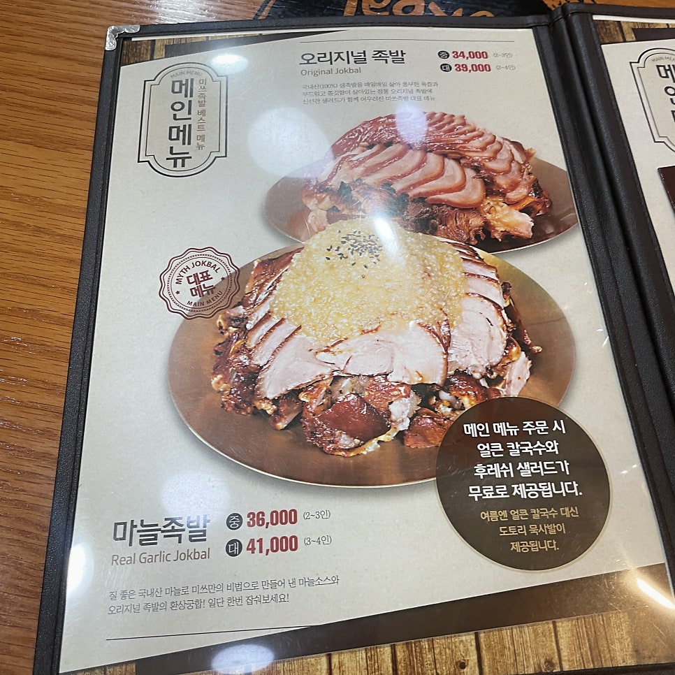 미쓰족발 태안점 사진 3