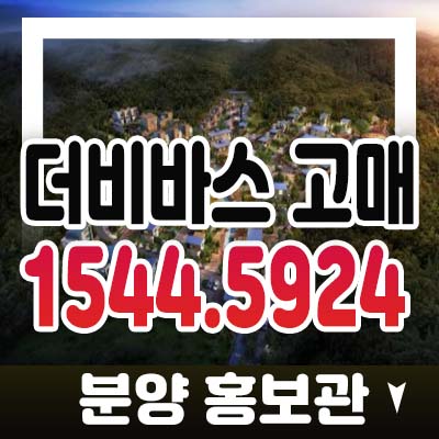 더비바스 고매 용인기흥구 고매동 고급 타운하우스(전원주택) 주택 프리미엄 입지 현장방문 분양가/매매 홍보관 예약상담 더비바스 고매 용인기흥구 고매동 고급 타운하우스(전원주택) 주택 프리미엄 입지 현장방문 분양가/매매 홍보관 예약상담