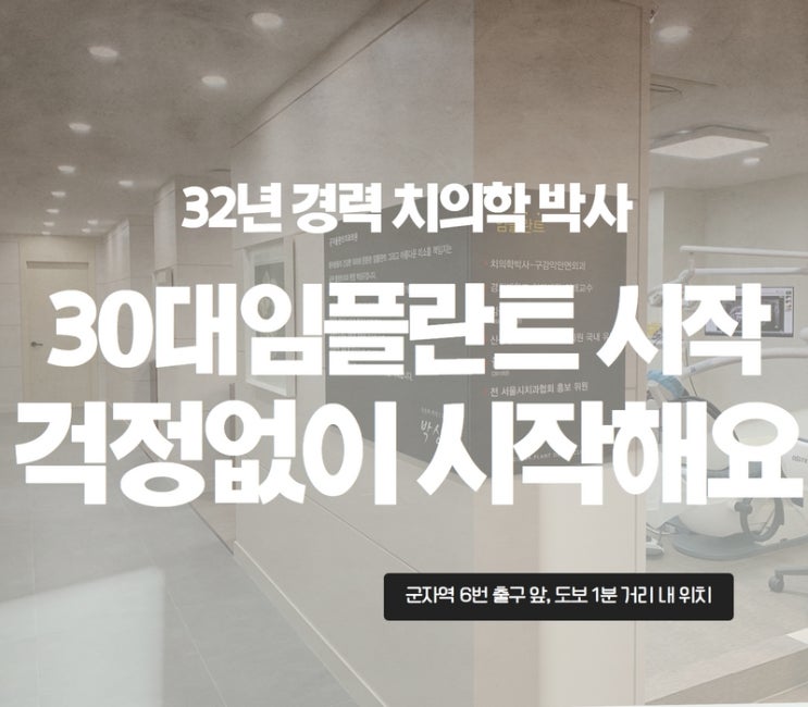 30대 첫 임플란트 받으셔야 한다면, 임플란트 치과 여기 추천 30대 첫 임플란트 받으셔야 한다면, 임플란트 치과 여기 추천