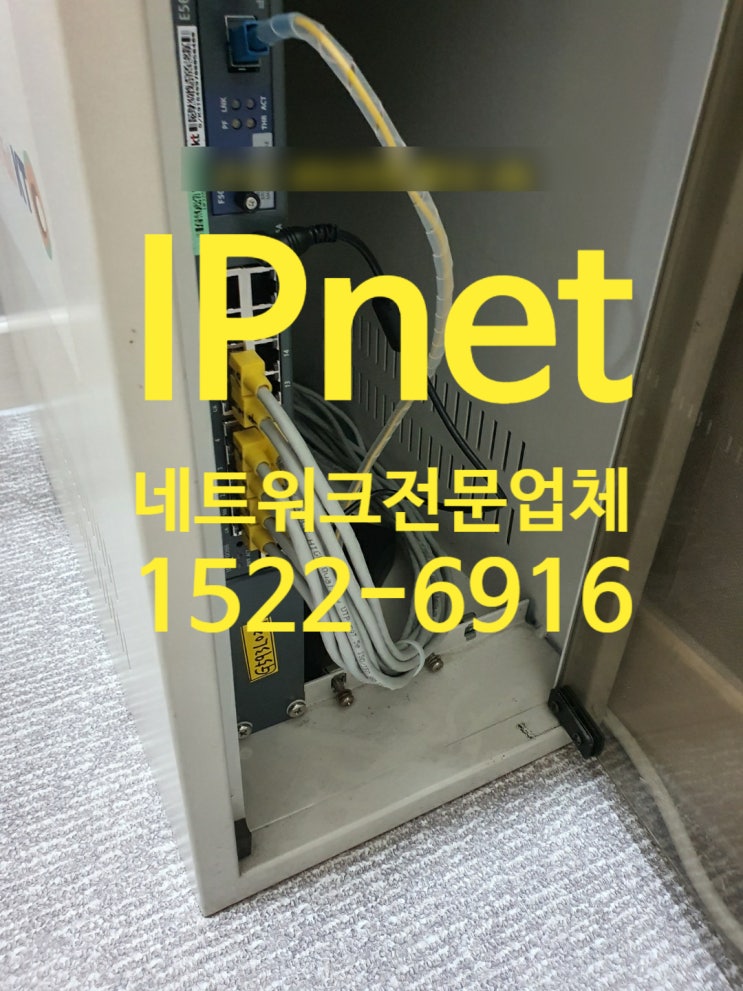 서울 구로구 인터넷 랜선연결 사무실 네트워크 랜공사