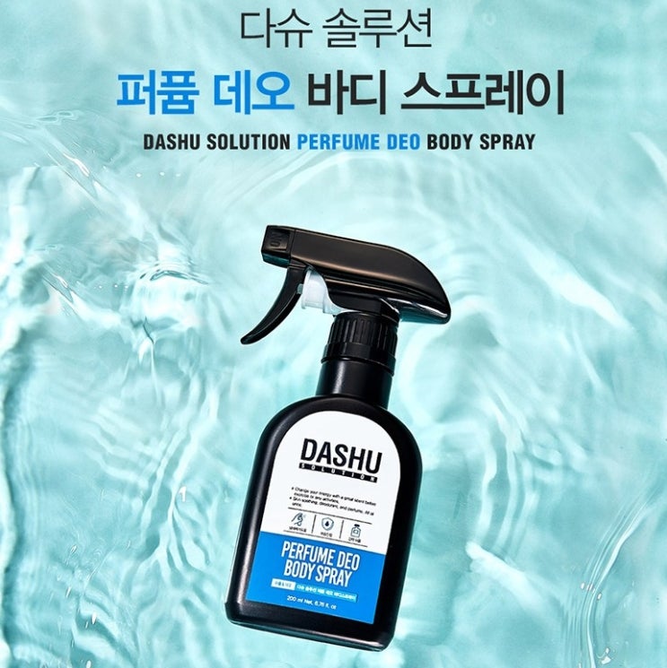 다슈 솔루션 퍼퓸 데오드란트 바디스프레이 프레쉬 블루향