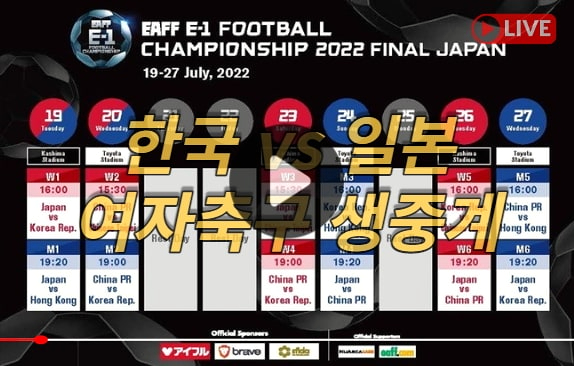 한국 <b>일본</b> <b>여자축구</b>... 동아시안컵 <b>여자</b> 국가<b>대표팀</b> 명단... 