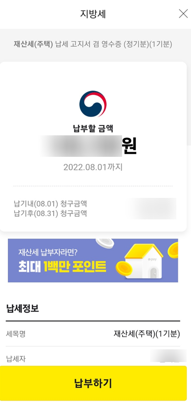  [부동산] 아파트 재산세(주택) 납부 기간 및 조회 방법 (Ft. 재산세 카드 혜택 및 카드 납부 방법)
