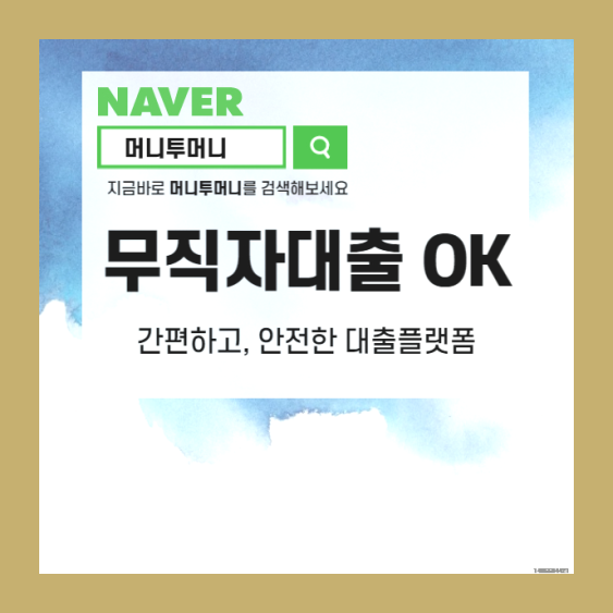  어려운 무소득소액대출 반드시 알아보세요!