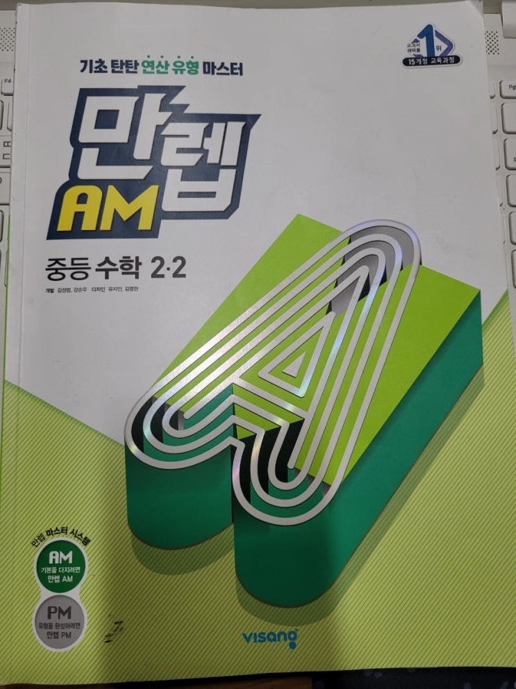  만렙드림챌린지 스터디6기 만렙AM 중등수학 2-2 삼각형의 닮음을 학습해요.
