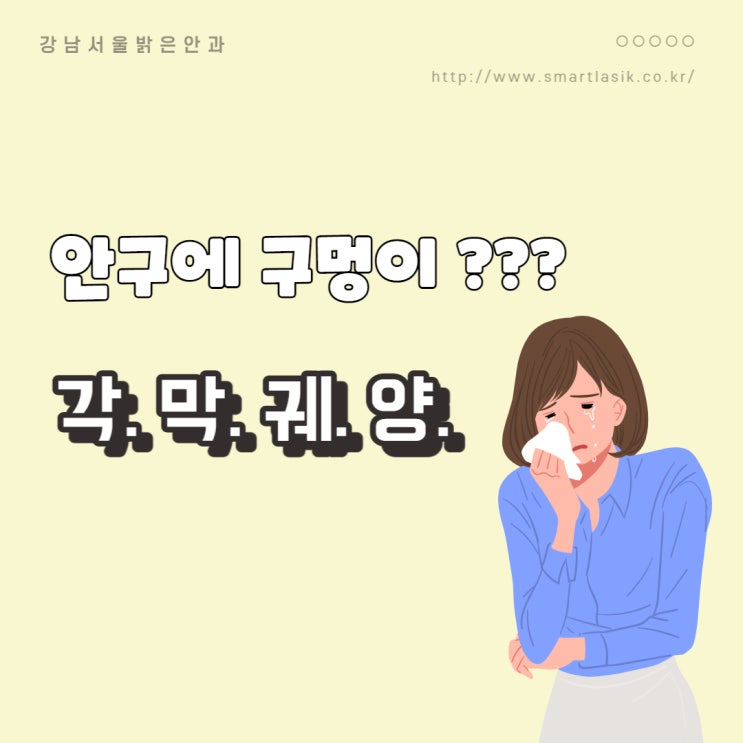  각막궤양 증상과 원인별 치료방법 그리고 검사방법은 어떻게 되나