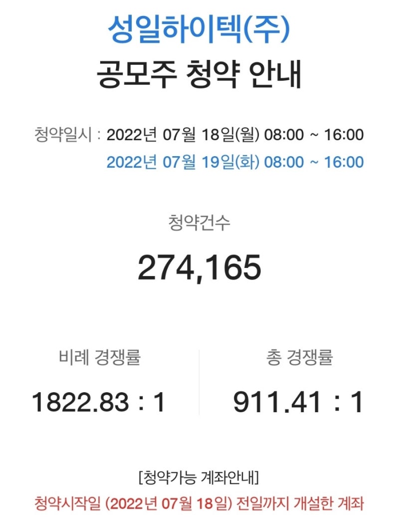 성일하이텍 폐배터리 재생주 IPO 공모주 경쟁률 : 네이버 블로그