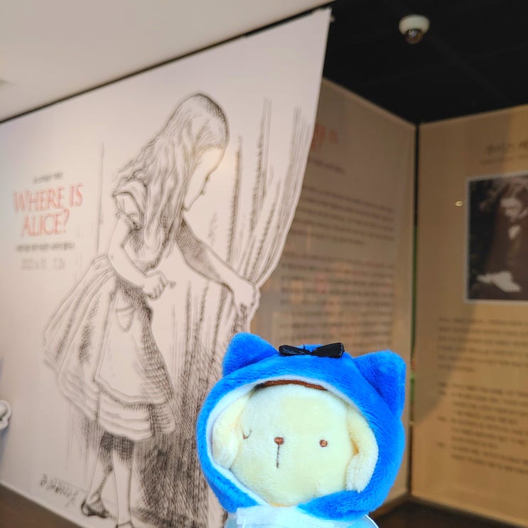 이상한 나라의 앨리스 전시전:강남 직장인에게 추천하기!(삼성역 포스코미술관/무료전시) 이상한 나라의 앨리스 전시전:강남 직장인에게 추천하기!(삼성역 포스코미술관/무료전시)