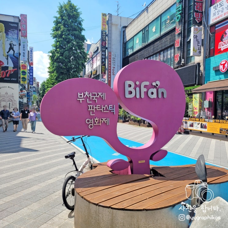 [행사] 제 26회 부천국제판타스틱영화제 [부천시청, 괴이GV 등]
