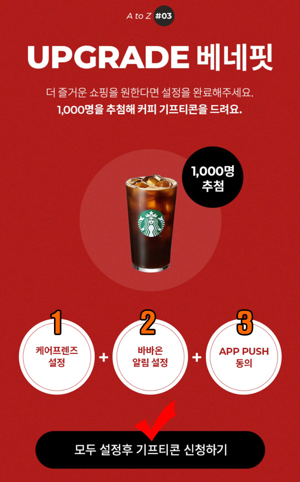 바바더닷컴 래플이벤트 및 앱설정(스벅 1,000명)추첨 바바더닷컴 래플이벤트 및 앱설정(스벅 1,000명)추첨