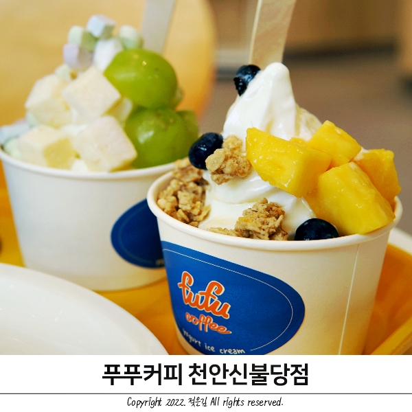 천안 요거트아이스크림 카페 푸푸커피 신불당카페 핫플 천안 요거트아이스크림 카페 푸푸커피 신불당카페 핫플