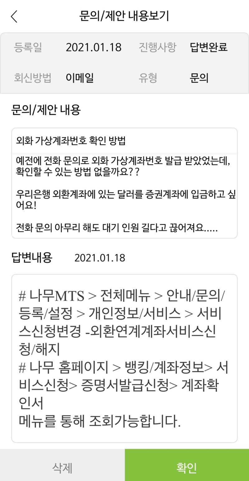 나무투자증권 달러 입금 :) 외화 가상계좌 확인 방법 (외환연계계좌) : 네이버 블로그