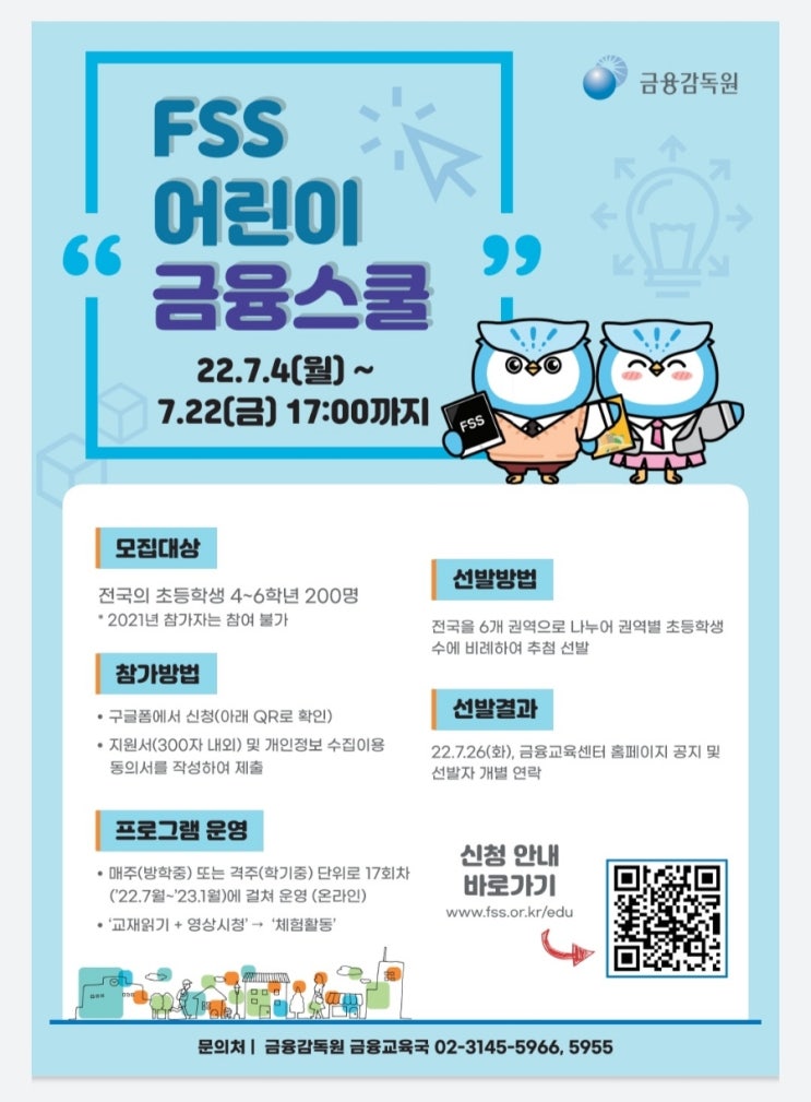  어린이 금융스쿨