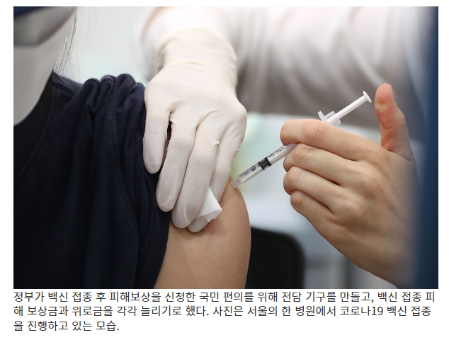 코로나19 백신 피해 지원 강화…사망 위로금 1억으로 상향(의료비 지원 최대 5000만원…부검 후 사인불명에도 1000만원 지원)_정책브리핑 코로나19 백신 피해 지원 강화…사망 위로금 1억으로 상향(의료비 지원 최대 5000만원…부검 후 사인불명에도 1000만원 지원)_정책브리핑