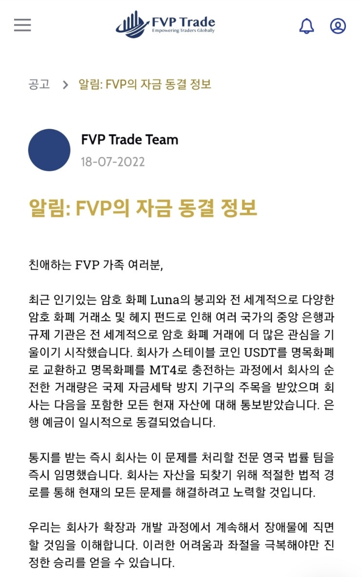  FVP 트레이드 설마 먹튀? 폰지사기인가?