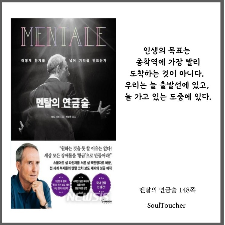 『멘탈의연금술』:인생의도착지 『멘탈의연금술』:인생의도착지