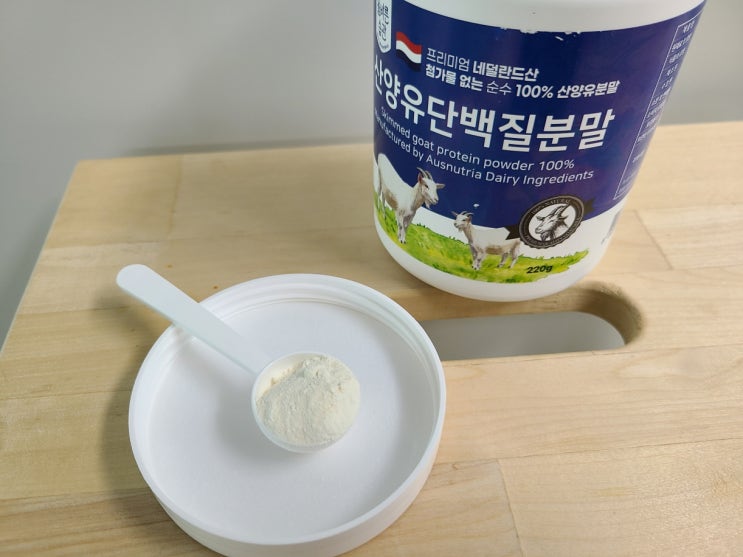  산양유단백질 분말 네덜란드산 올바른습관 이것이 프리미엄이다