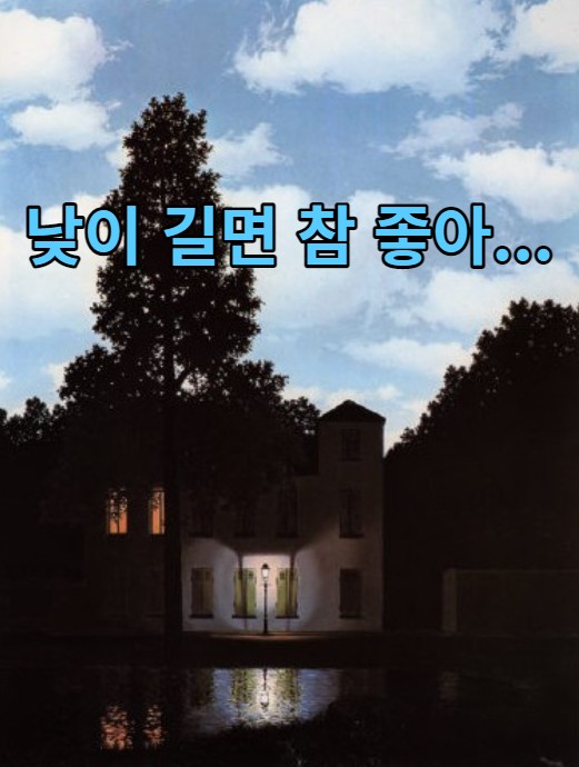  낮이 길면 참 좋아...