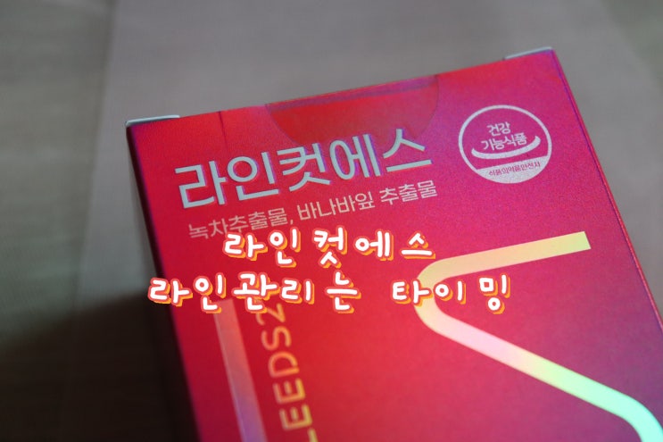  여행필수템 라인관리는 라인컷에스 [이너뷰티 리뷰]