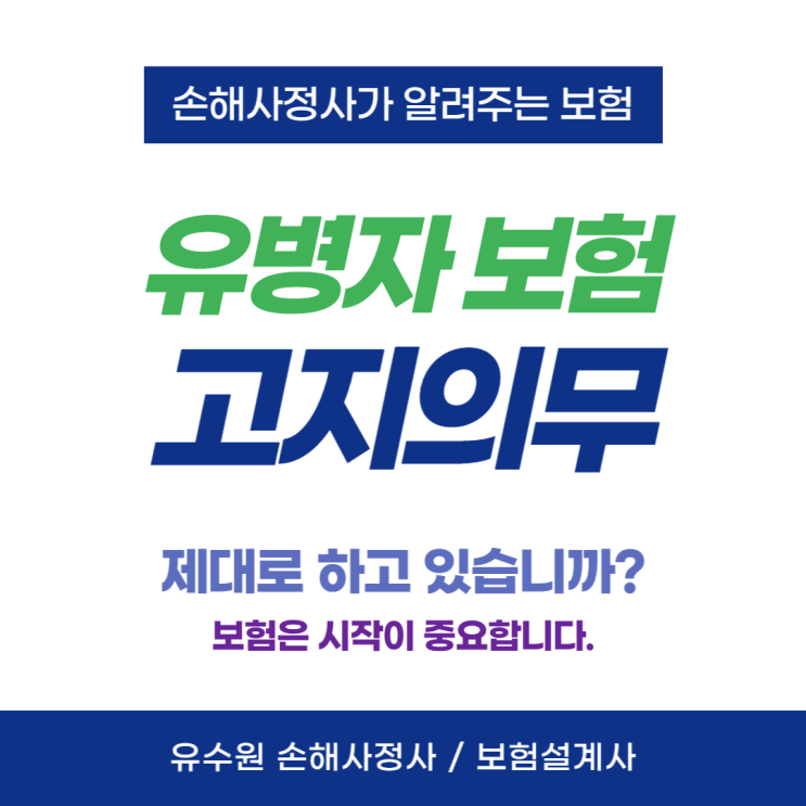  유병자보험 고지의무, 실수하면 해지될 수 있으니 조심하세요.