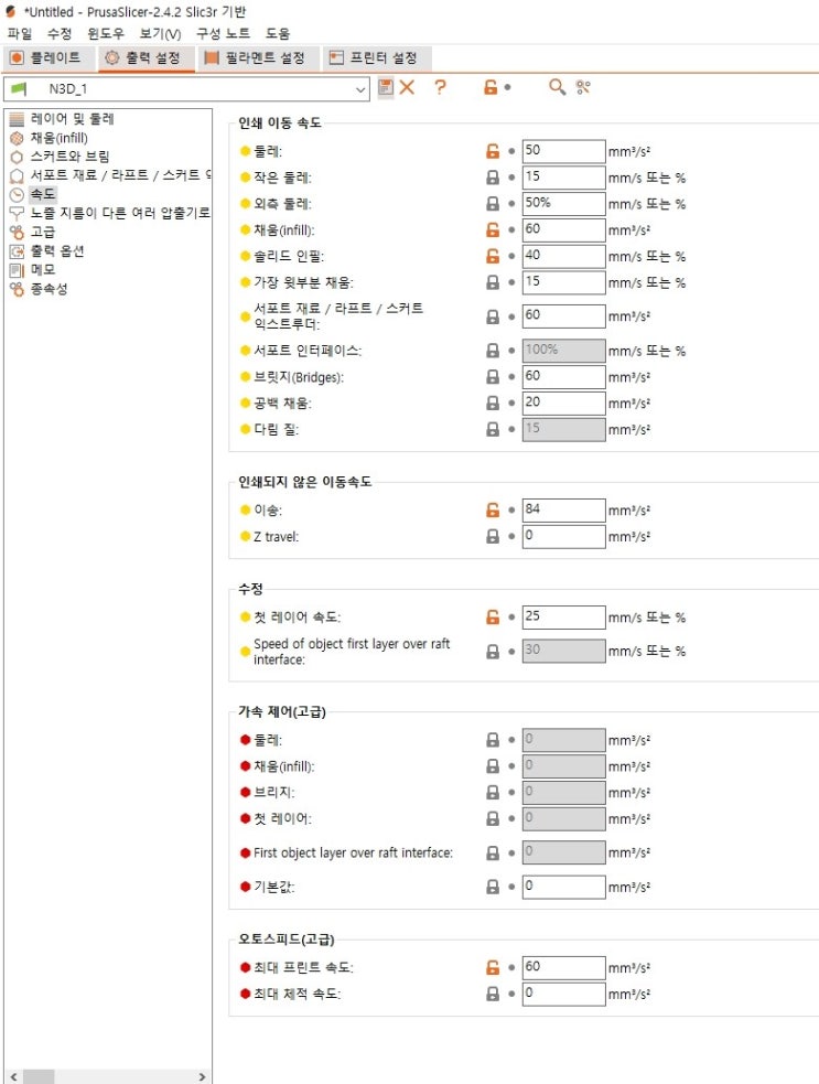  N3D_1 슬라이서 값 설정