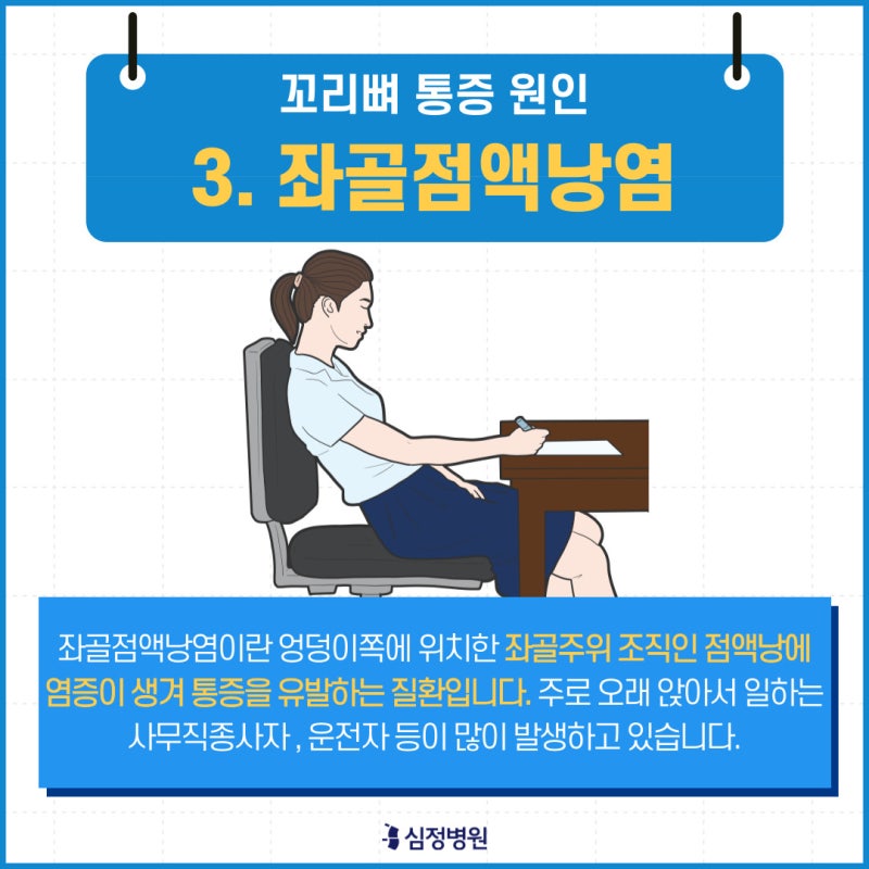 꼬리뼈 통증의 원인 예방법 척추 건강 지키기! 4