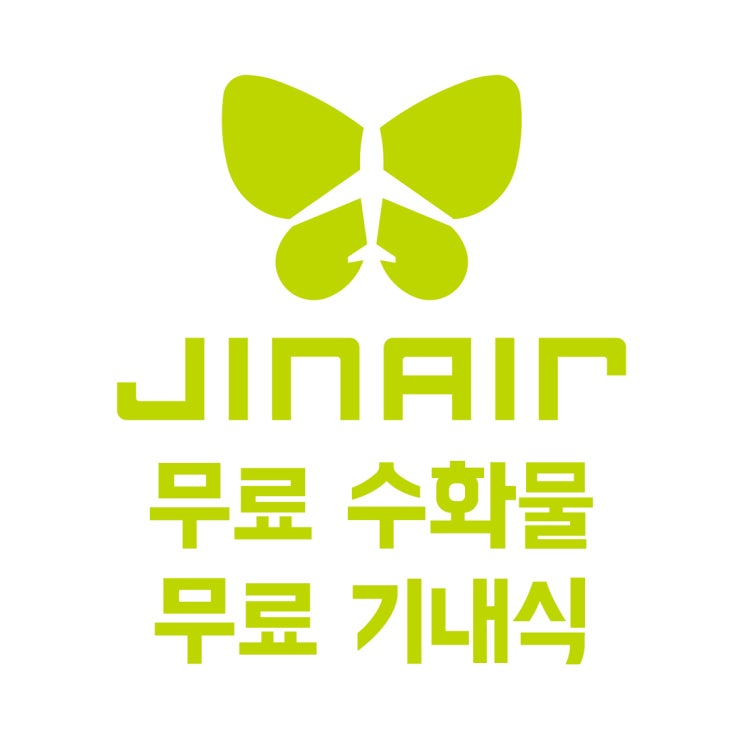 진에어 다낭 예약 기내식 수화물 무료 진에어 다낭 예약 기내식 수화물 무료
