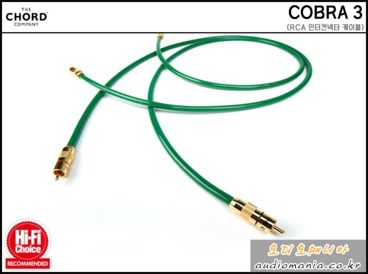 [제품입고안내] CHORD COMPANY | 코드 컴퍼니 | COBRA 3 | RCA 인터컨넥터 케이블