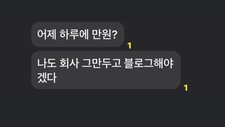  블로그로 돈벌기 : 여러분 제가 드디어 해냈습니다!!!! 애드포스트 최고수익인증