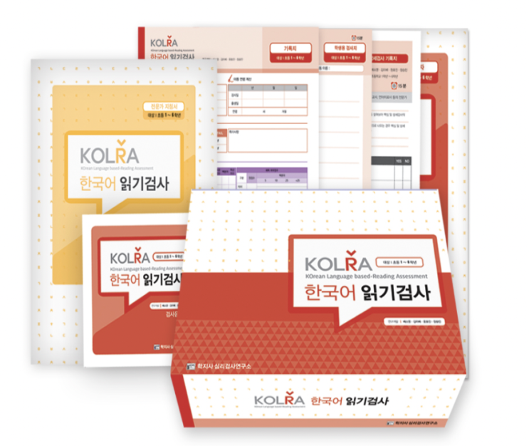 (강남언어발달검사) KOLRA 한국어 읽기검사