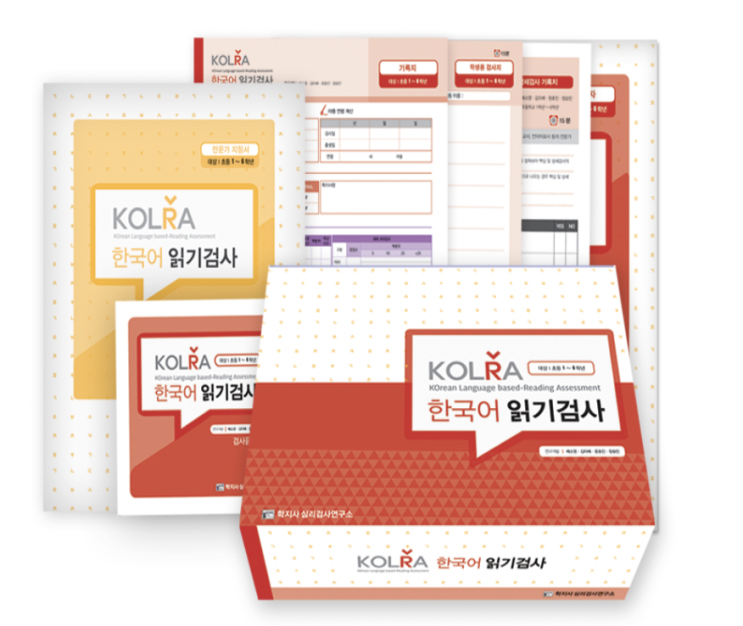  (강남언어발달검사) KOLRA 한국어 읽기검사