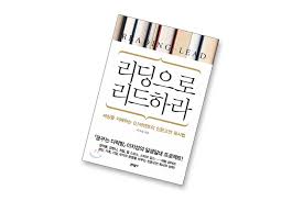 리딩으로 리딩하라 리딩으로 리딩하라
