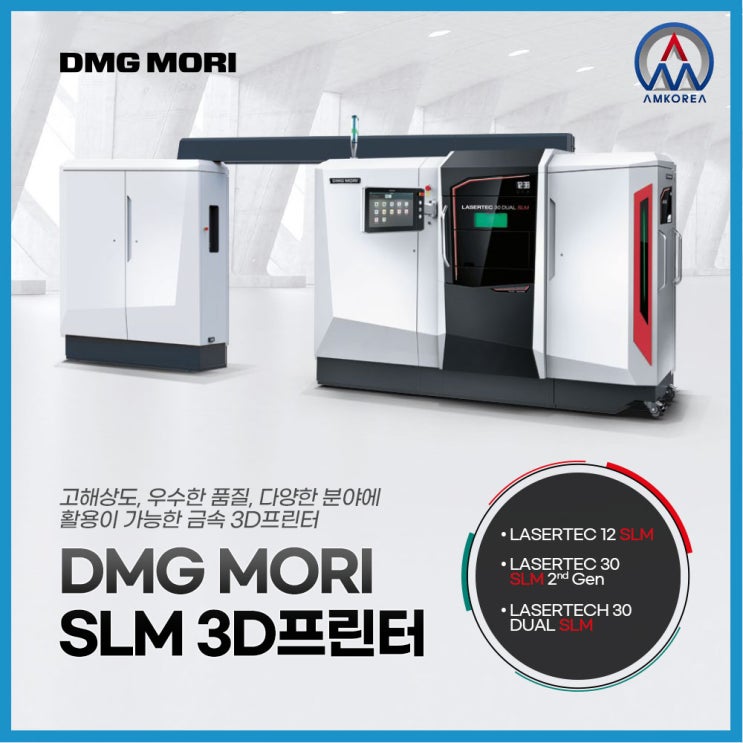 [SLM 3D프린터] DMG MORI, 고해상도와 다양한 분야에 활용 가능한 금속 3D프린터!!