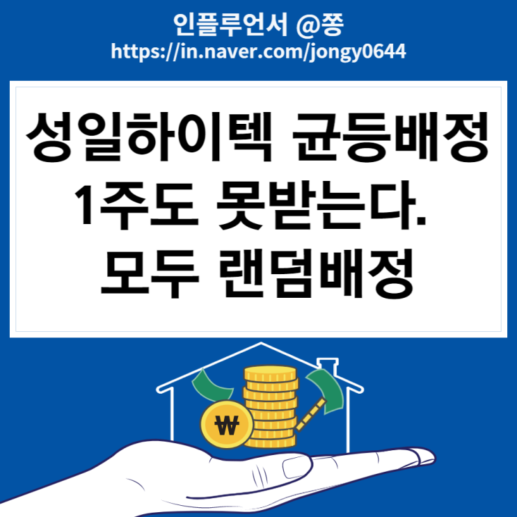 7월 공모주 성일하이텍 균등 비례 최종 경쟁률 배정주수 7월 공모주 성일하이텍 균등 비례 최종 경쟁률 배정주수