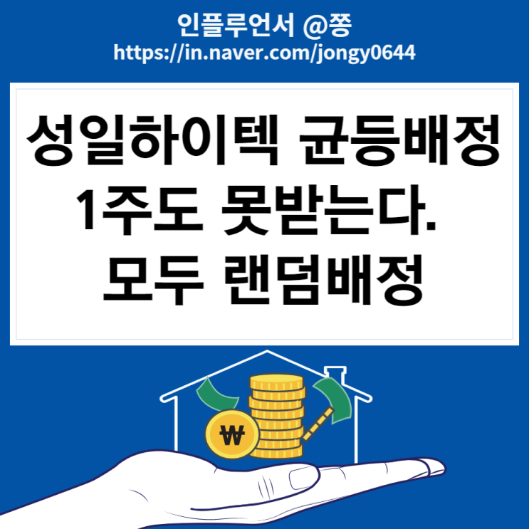 7월 공모주 성일하이텍 균등 비례 최종 경쟁률 배정주수