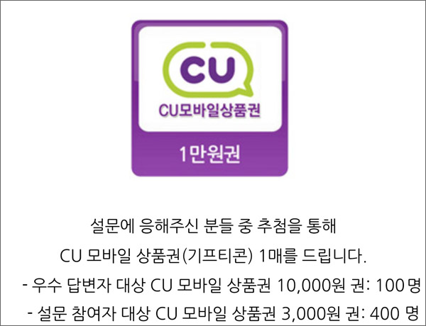 부산관광공사 설문조사 이벤트(CU 3,000원등 500명)추첨