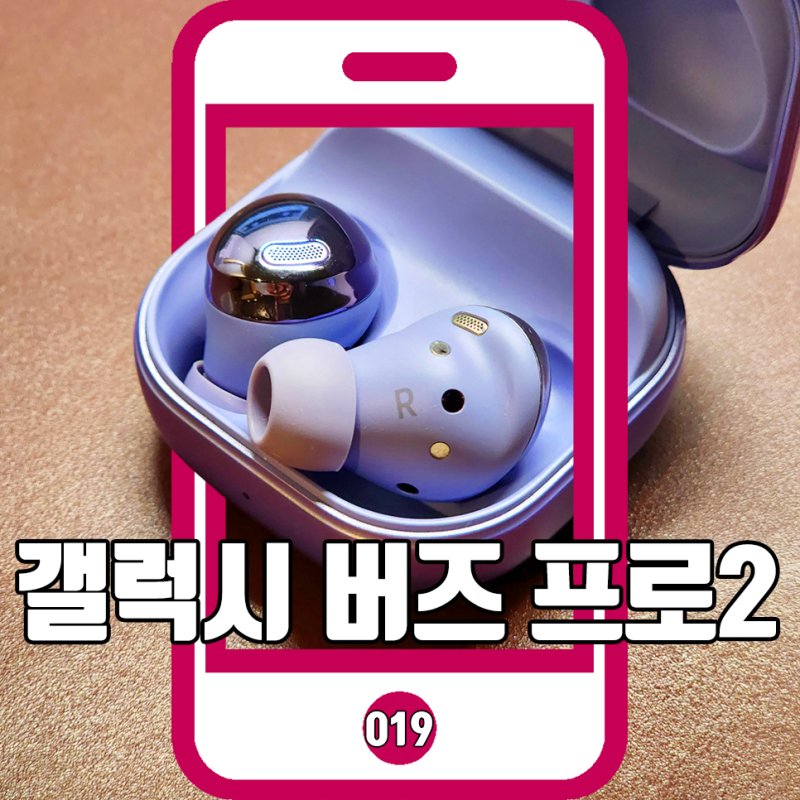 갤럭시 버즈 프로2 출시일 지나서 무선이어폰 구입하세요