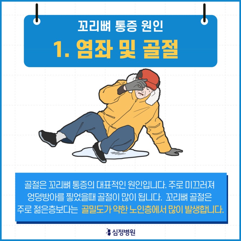 꼬리뼈 통증의 원인 예방법 척추 건강 지키기! 2