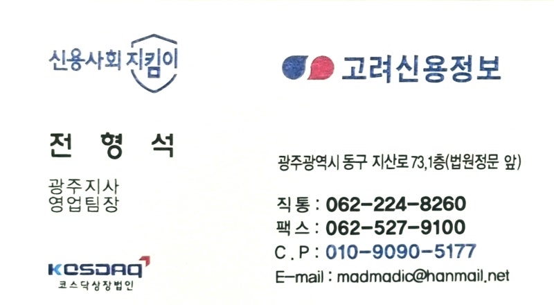 광주 고려신용정보 못받은 돈 빌려준 돈 전문가에게 조언