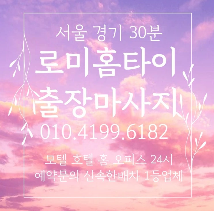  종로출장마사지 안마 힐링되는 을지로 종각