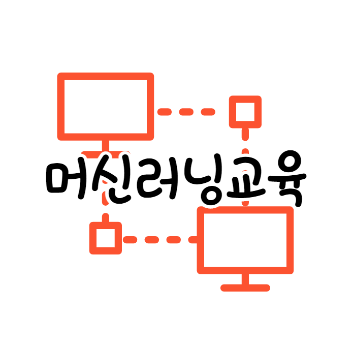  머신러닝 교육 두달만에 듣고 프로젝트 결과물까지 만들 수 있는 방법
