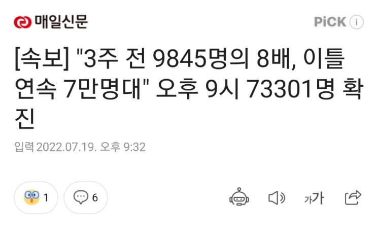 [속보] 신규확진자 21시기준 7만명 재돌파! 3주전의 8배!  (감염시 코로나19 임상시험 포털에서 임상신청)