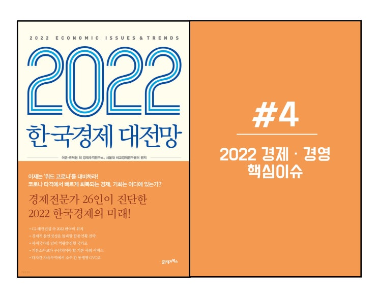 #4) 새로운 시장과 경영 트렌드 [2022]