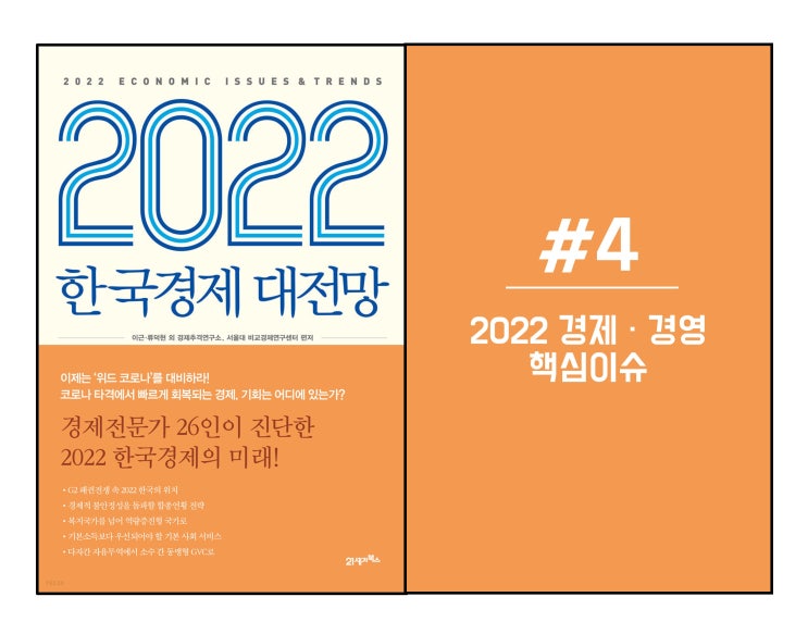 #4) 새로운 시장과 경영 트렌드 [2022]