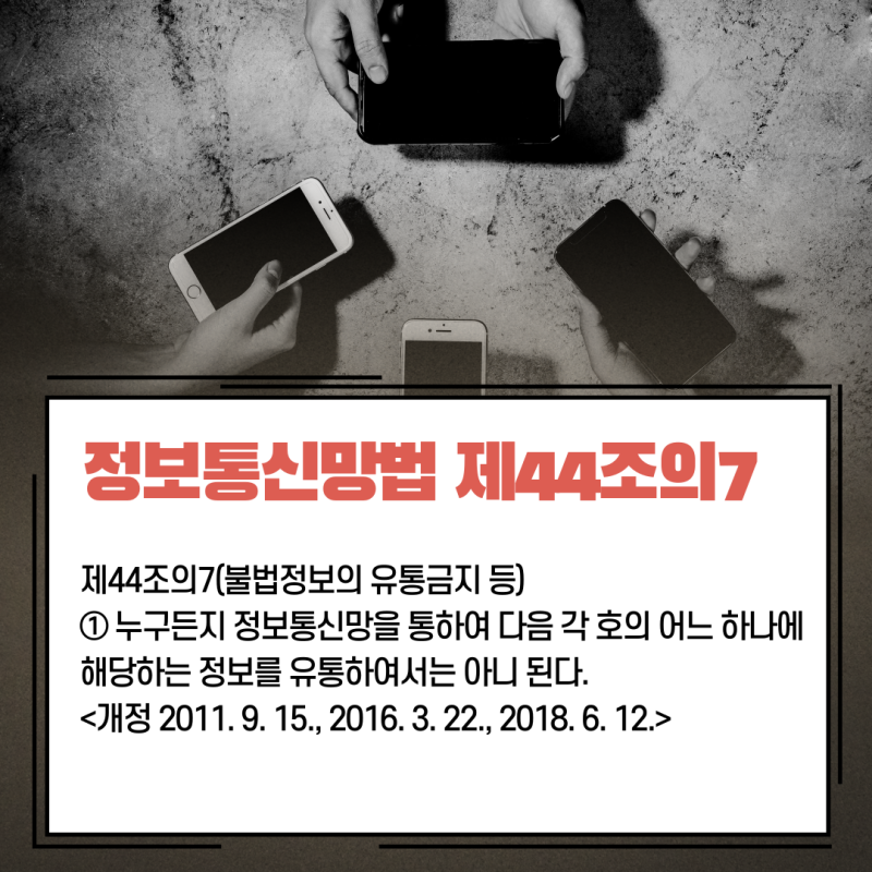 음란물유포죄 처벌 걱정된다면 관련 이미지 3