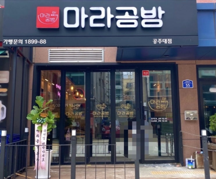  [공주]마라공방 마라탕맛집