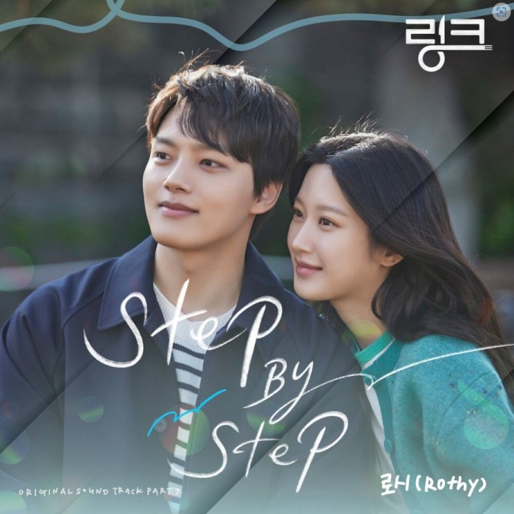 로시 - Step By Step [노래가사, 듣기, MV]