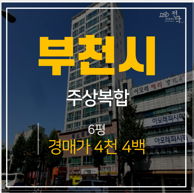 부천 심곡본동 웨스턴파크 아파트매매 알아본다면? 경매가 1억미만 부천 심곡본동 웨스턴파크 아파트매매 알아본다면? 경매가 1억미만