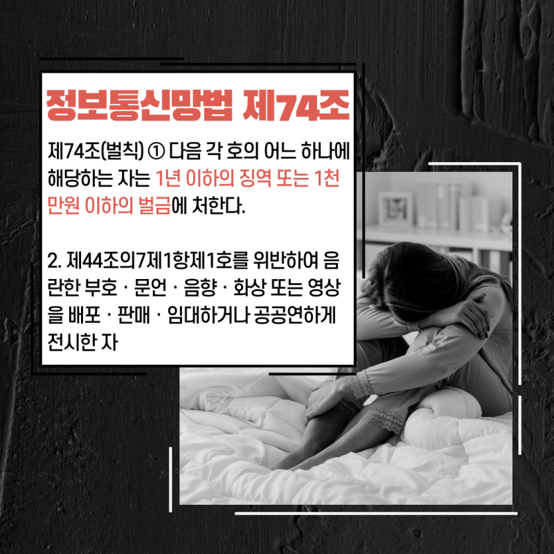 음란물유포죄 처벌 걱정된다면 관련 이미지 4